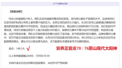 大乐透期号专家推荐：阿布扎比联合对战黑马，三分竞逐分析
